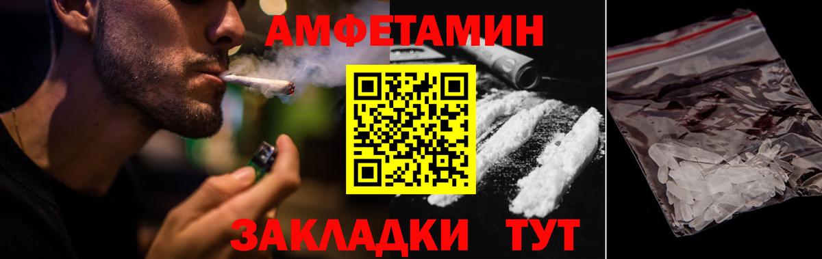 Амфетамин  Amphetamine  Вход с VPN  Амфетамин VHQ  Донецк 