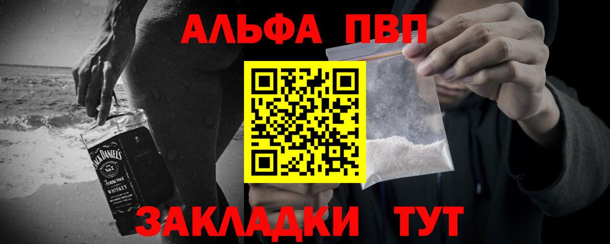 Alpha-PVP  Вход с VPN  Донецк  А ПВП Crystall 