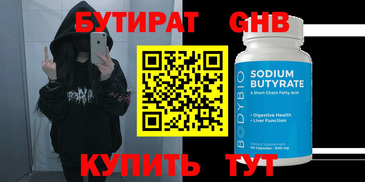 Бутират GHB Донецк