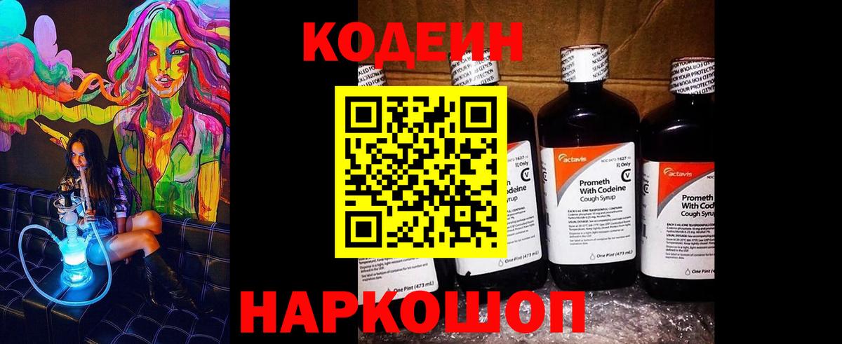 Донецк  Кодеиновый сироп Lean Purple Drank  Вход с VPN 