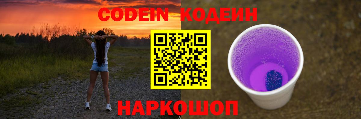 Кодеин напиток Lean (лин) Донецк