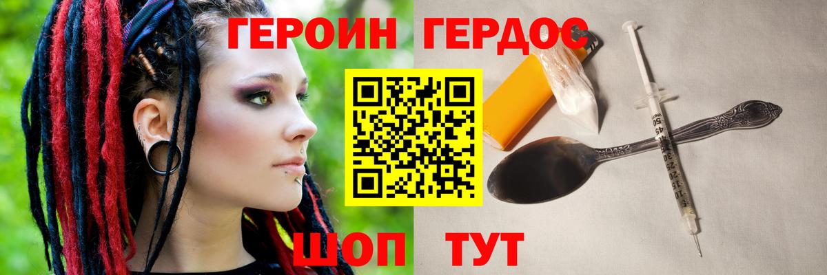 ГЕРОИН VHQ Донецк