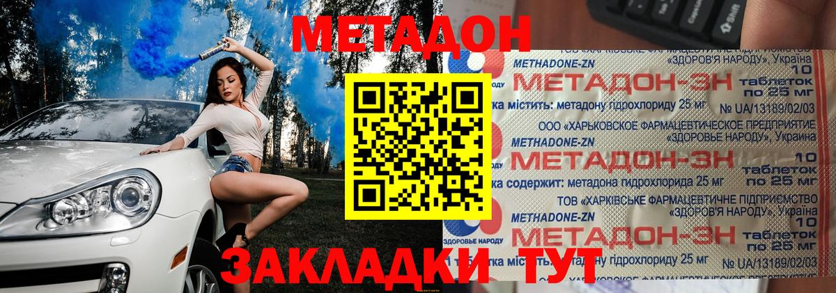 МЕТАДОН methadone  Вход с VPN  МЕТАДОН methadone  Донецк 