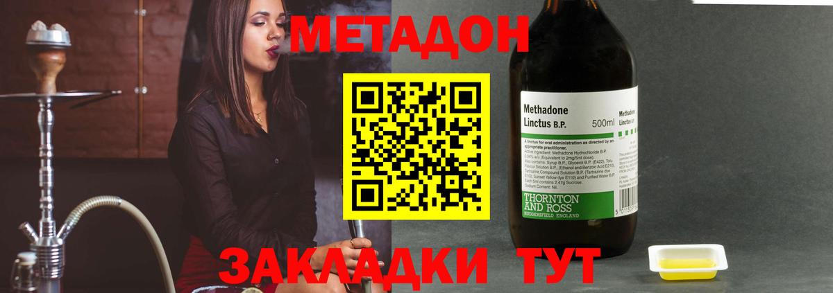 Метадон мёд Донецк
